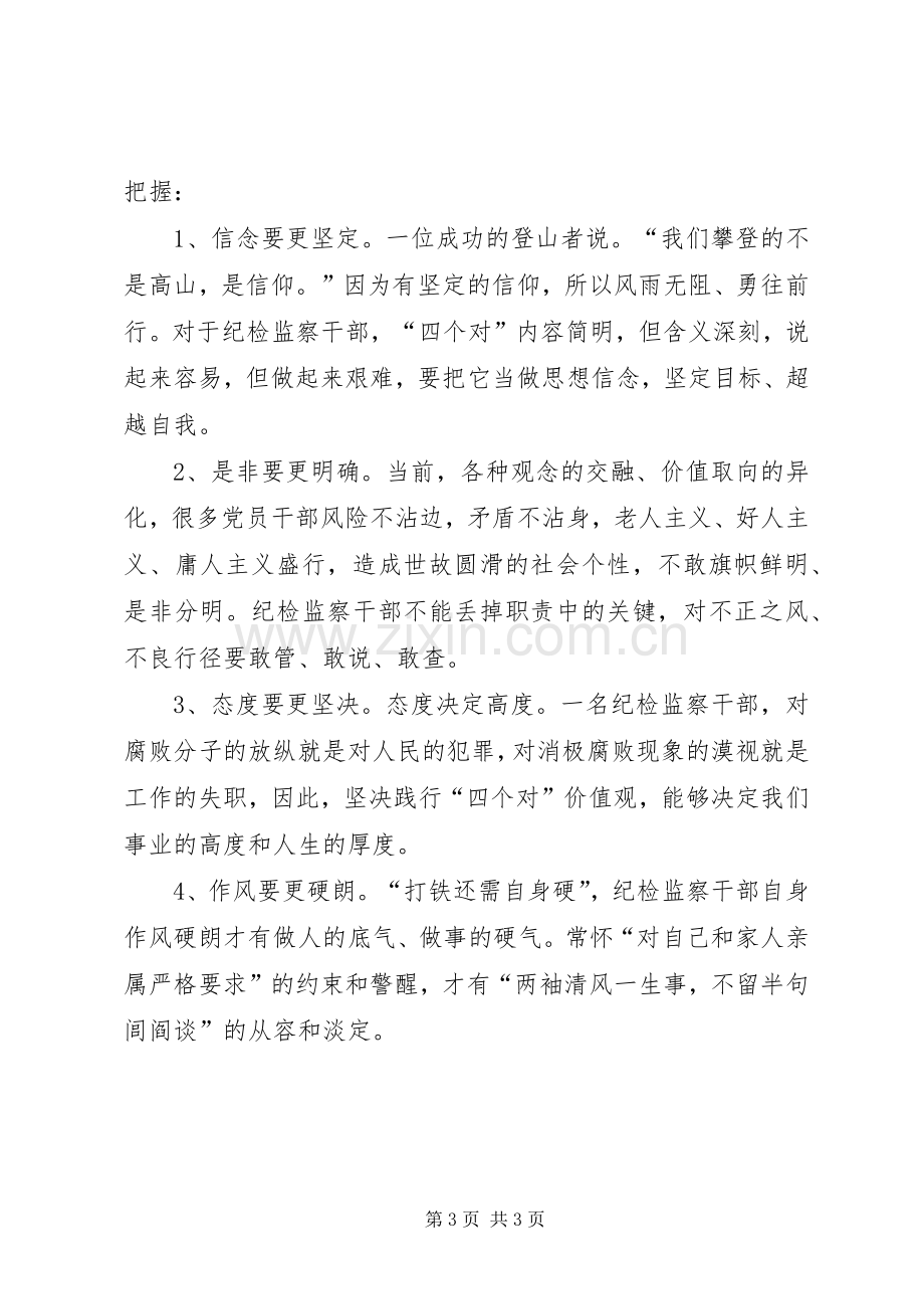 纪检干部做人做事准则心得体会.docx_第3页