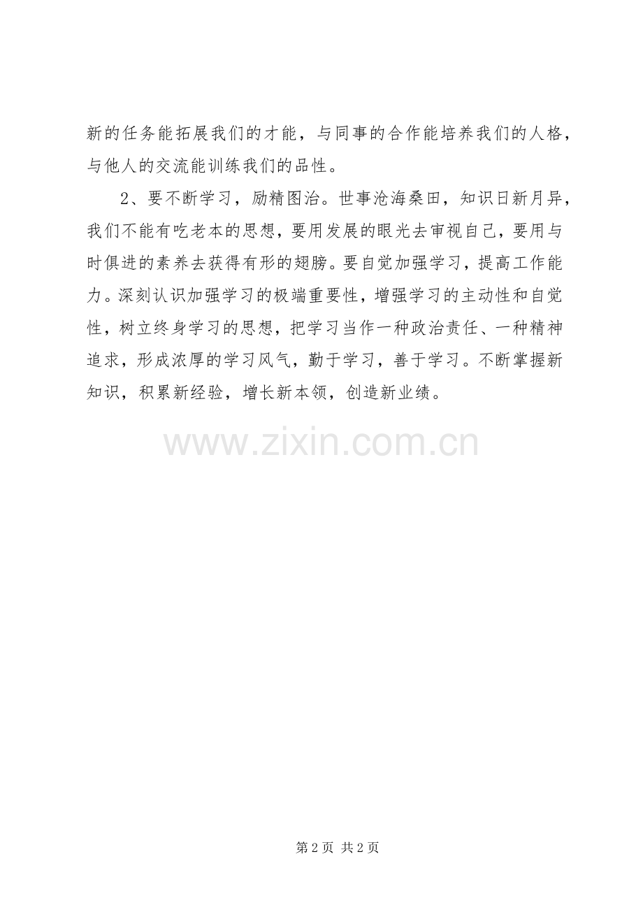 立足岗位做好本职感想和体会.docx_第2页