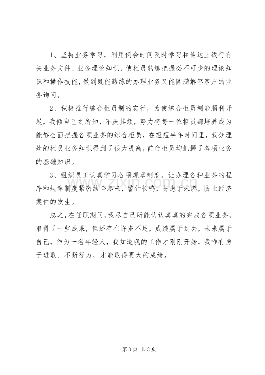 银行分理处主任述职报告.docx_第3页