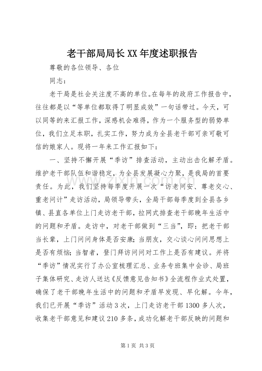 老干部局局长XX年度述职报告.docx_第1页