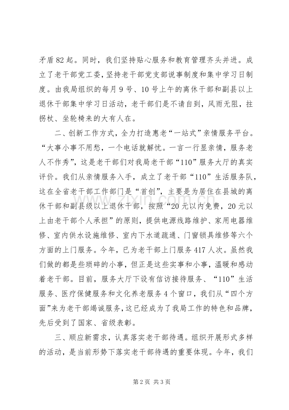 老干部局局长XX年度述职报告.docx_第2页