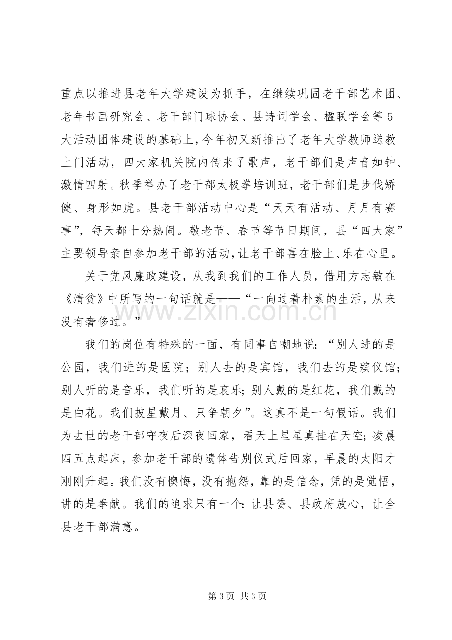 老干部局局长XX年度述职报告.docx_第3页