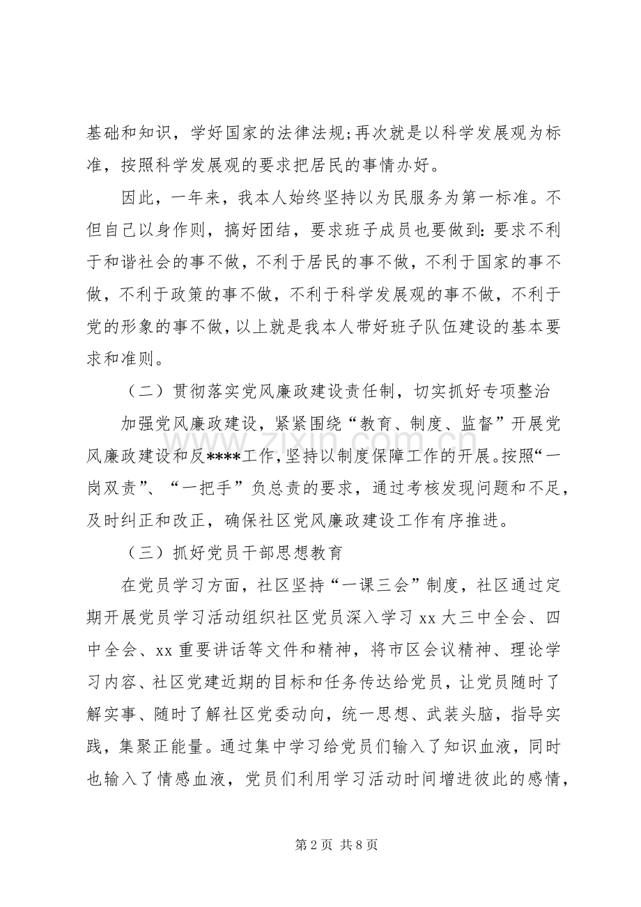 关于社区述职报告范文.docx_第2页