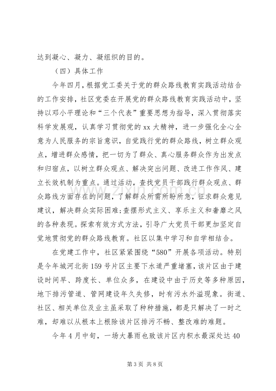 关于社区述职报告范文.docx_第3页