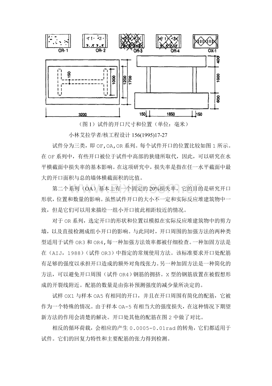 小开口对剪力墙强度和刚度的影响.doc_第3页