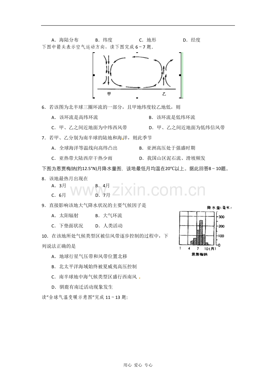 甘肃省武威第六中学高三地理第一次(9月)阶段性学科达标考试试题(无答案)新人教版.doc_第2页