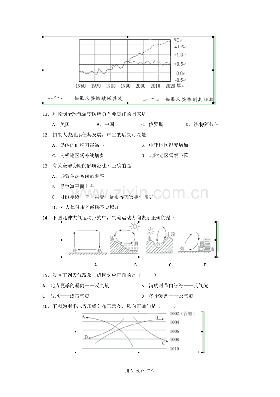 甘肃省武威第六中学高三地理第一次(9月)阶段性学科达标考试试题(无答案)新人教版.doc_第3页