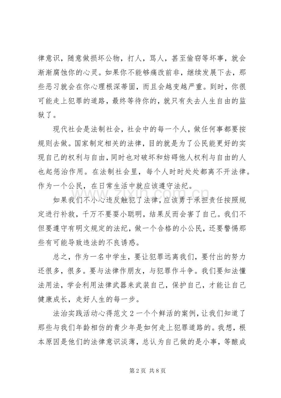 法治实践活动心得范文.docx_第2页