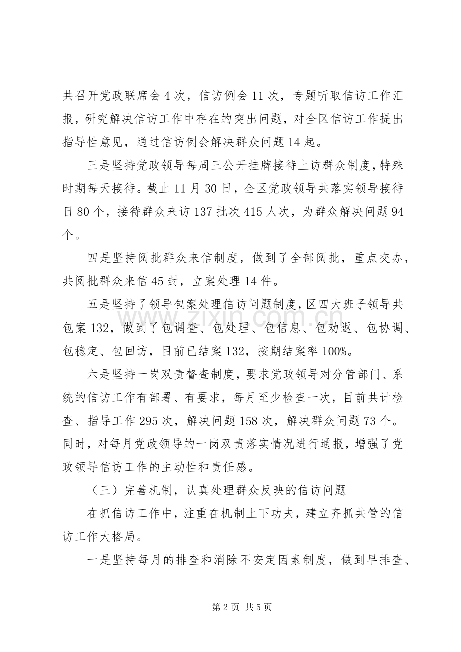 信访办负责人述职报告范文.docx_第2页