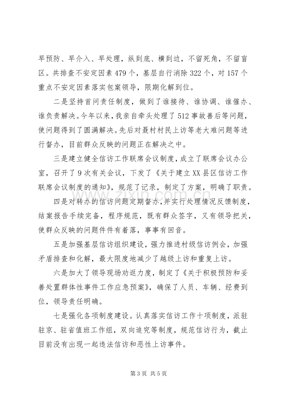 信访办负责人述职报告范文.docx_第3页