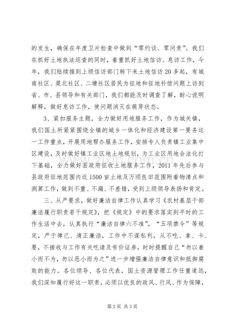 国土资源所所长述职报告.docx_第2页