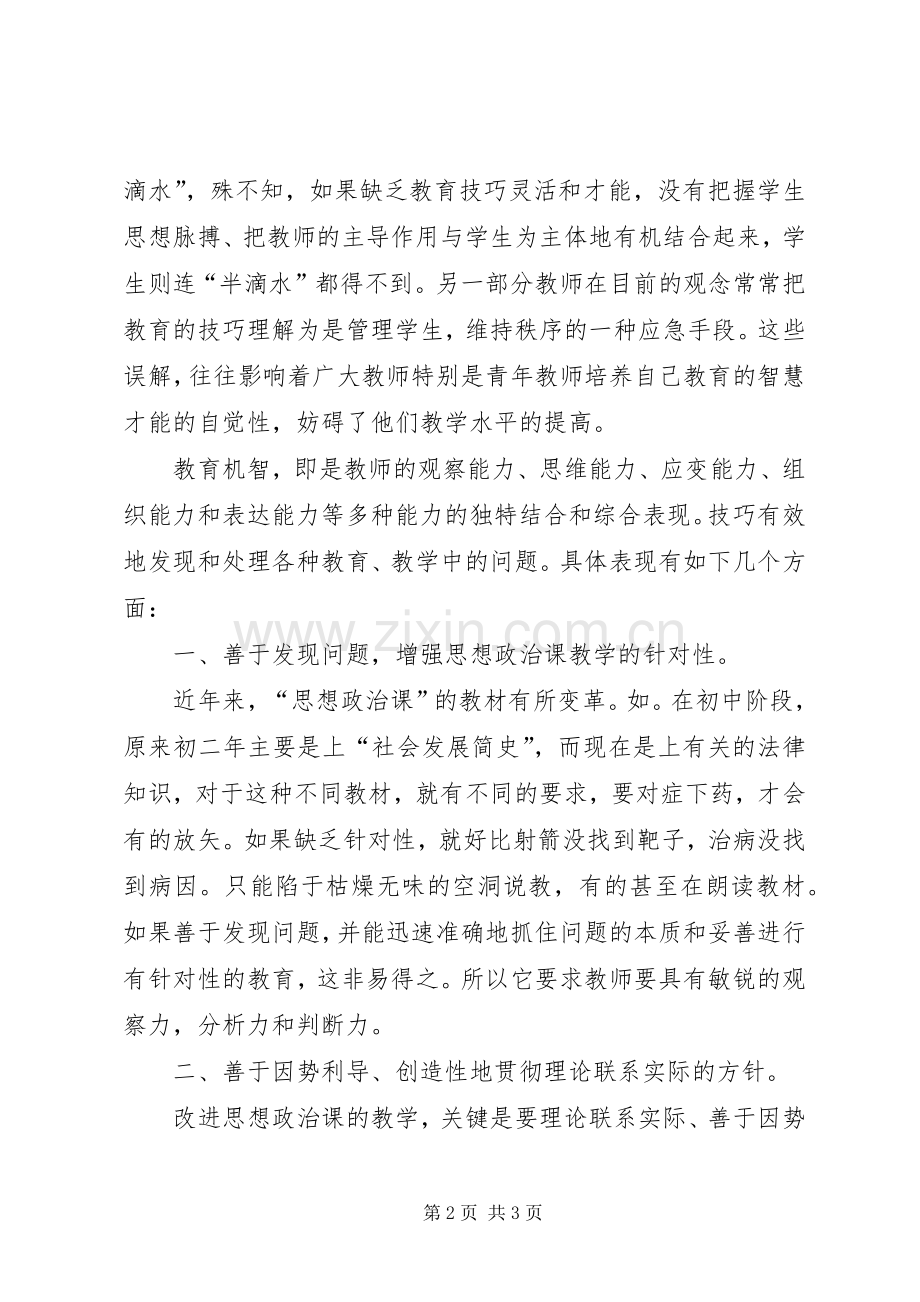 思想政治课的学习心得.docx_第2页