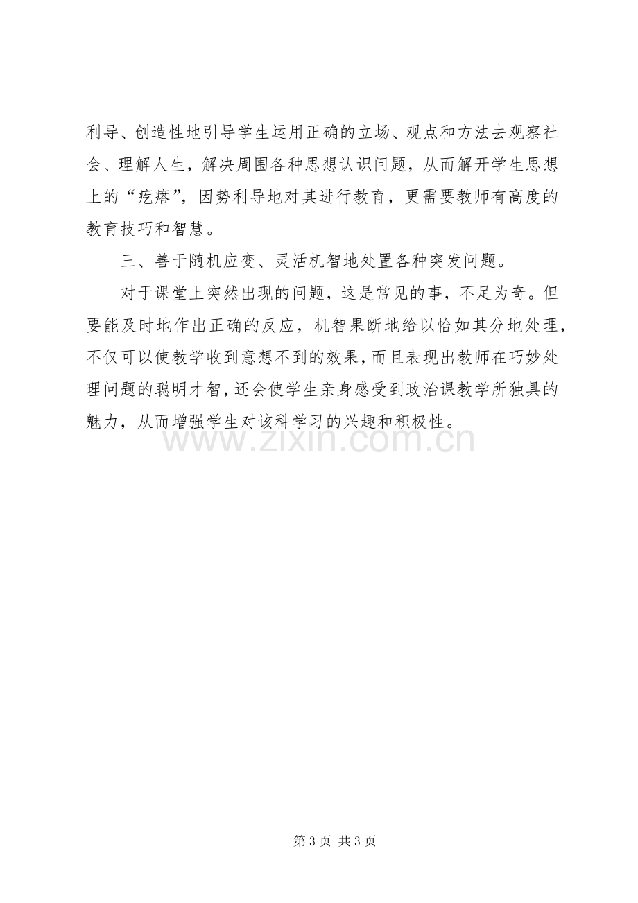 思想政治课的学习心得.docx_第3页