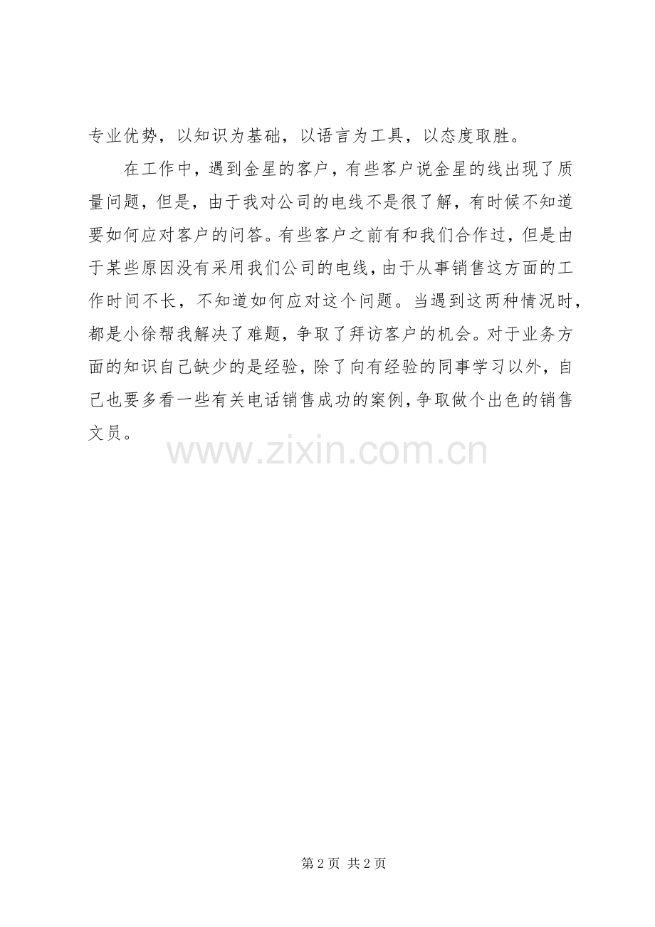 XX年公司文员述职报告.docx_第2页