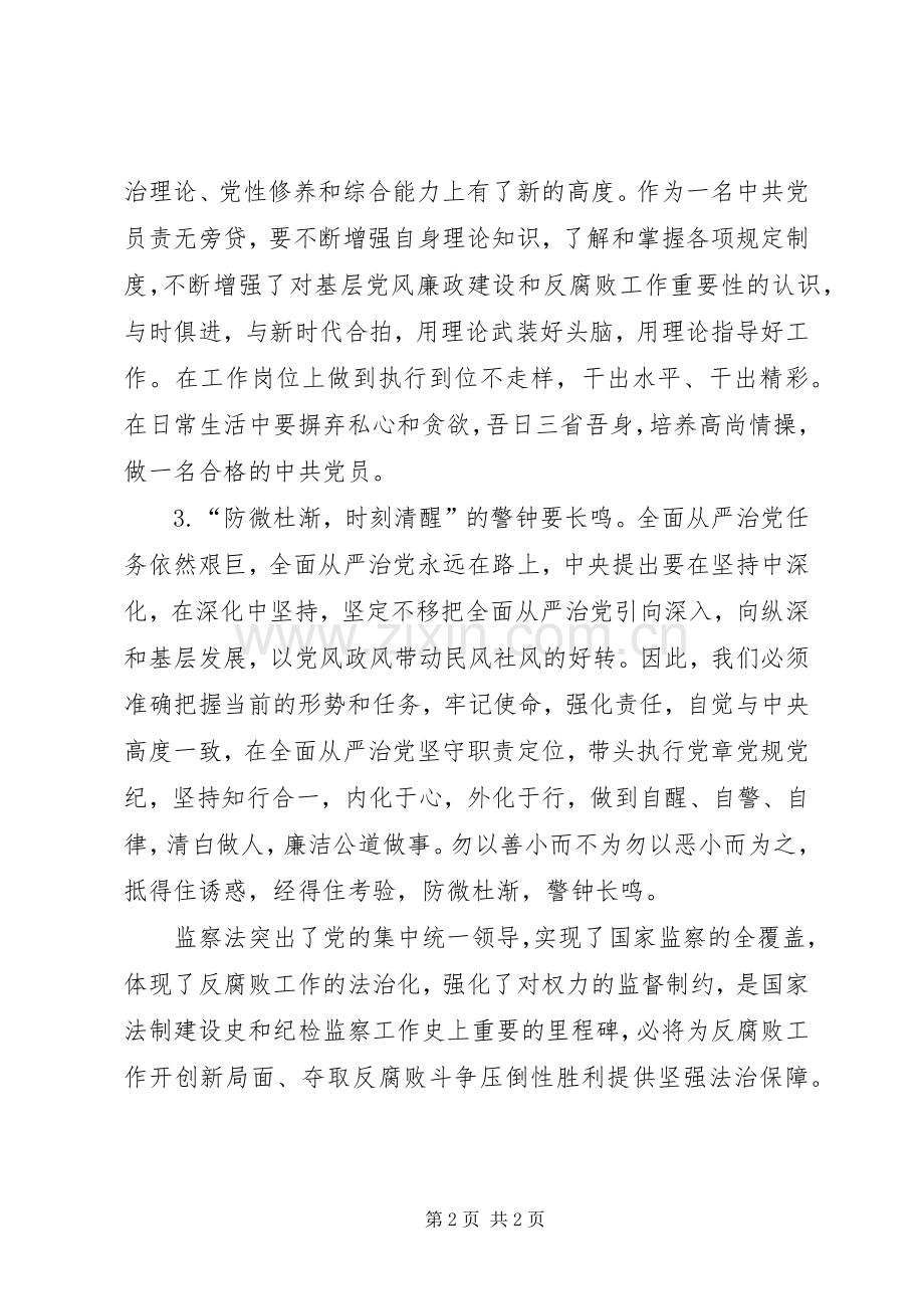 《中华人民共和国监察法》学习心得.docx_第2页