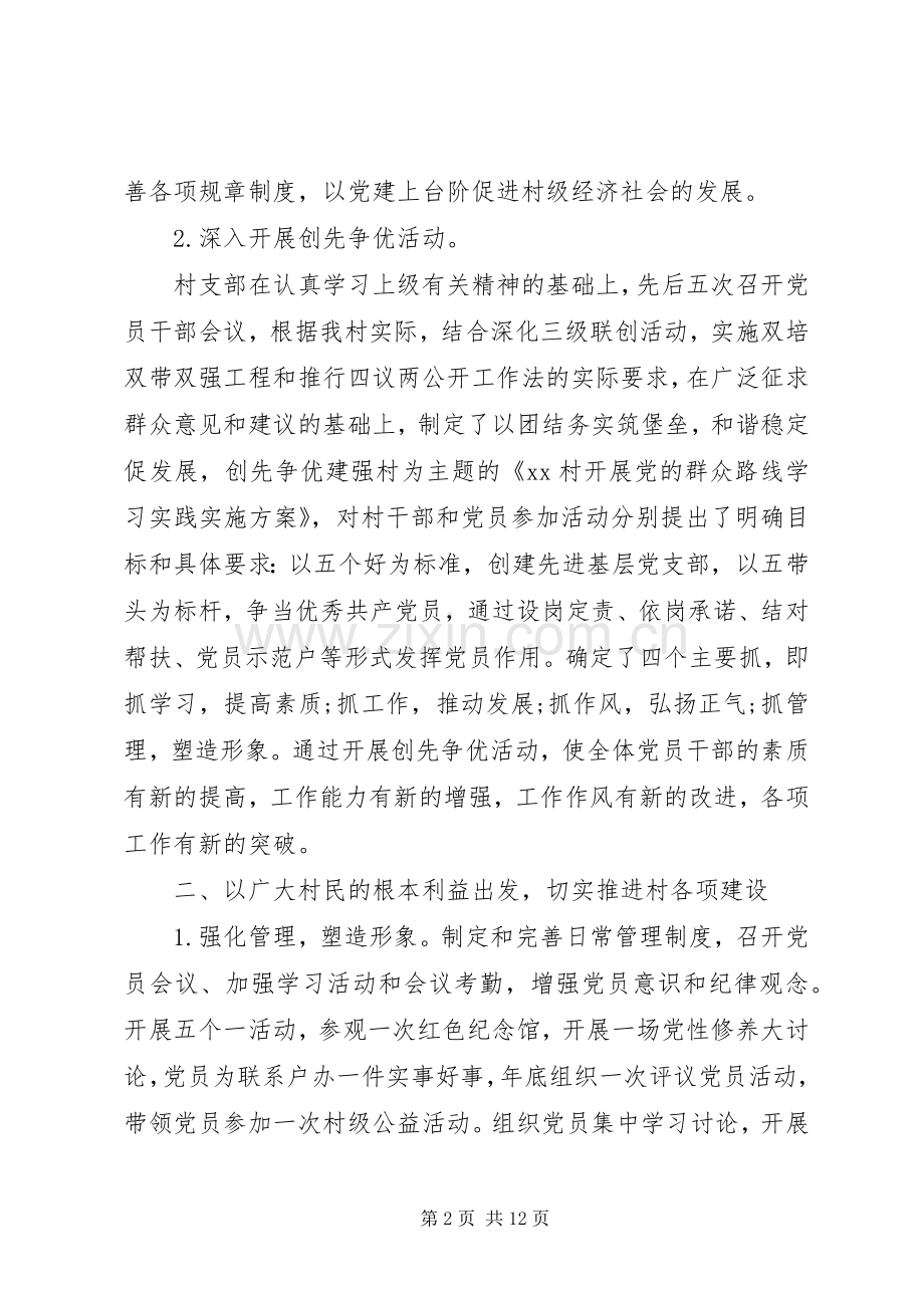 20XX年驻村第一书记述职报告范文.docx_第2页