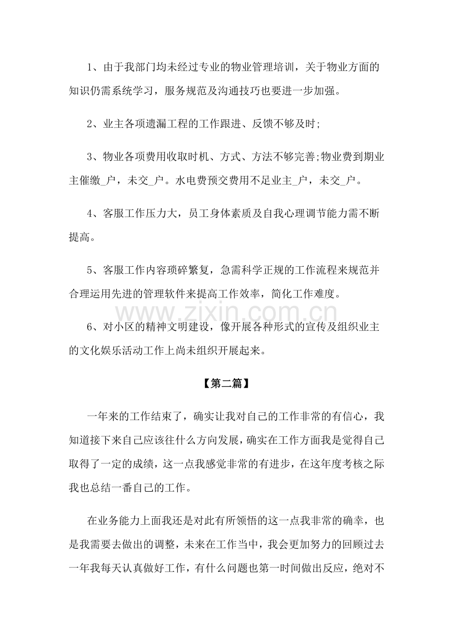 2021年末个人年终工作总结(范文五篇).docx_第3页