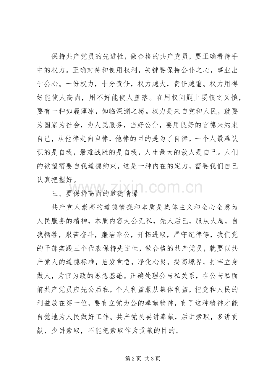 优秀新党章学习心得体会范文.docx_第2页