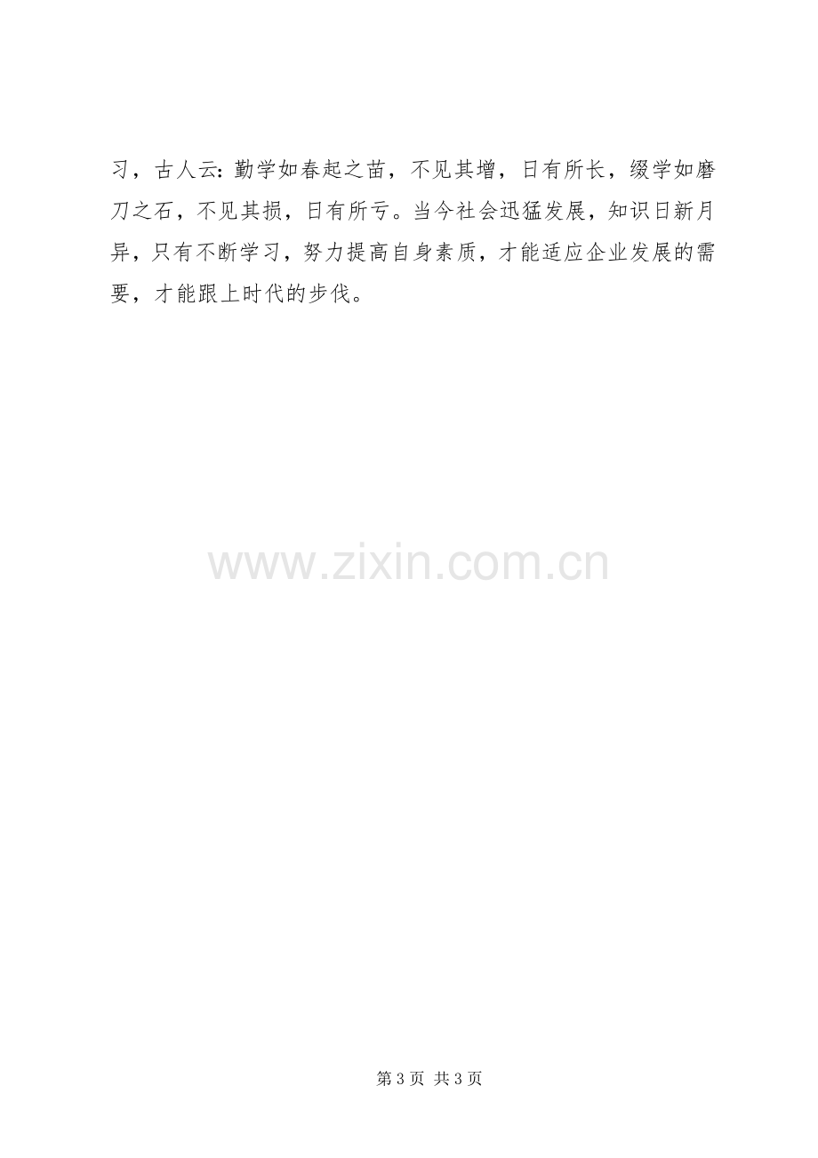 汽车站站长的述职报告范文.docx_第3页