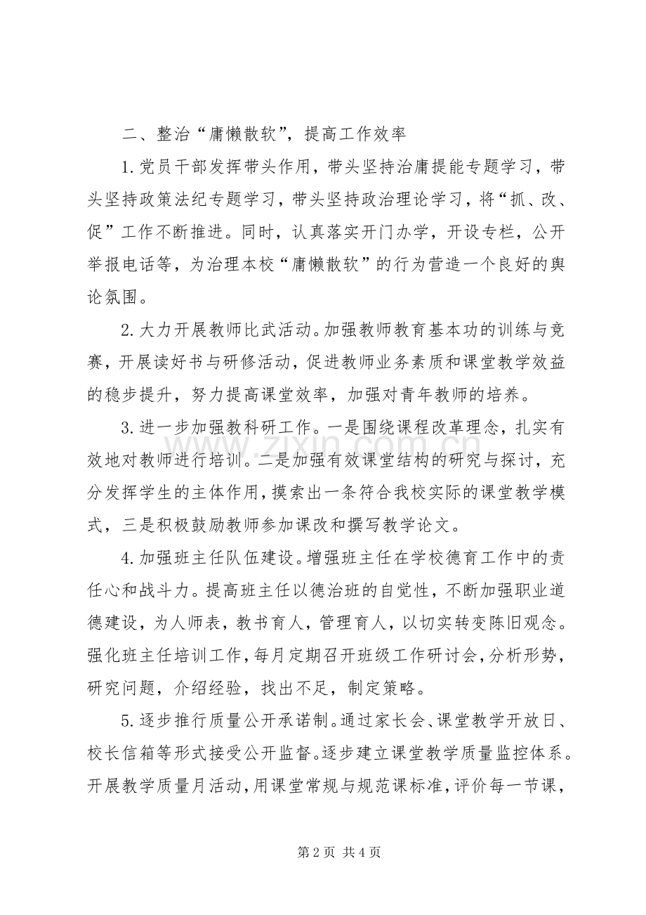 “抓师德,促教风”专项整治行动学习心得.docx_第2页