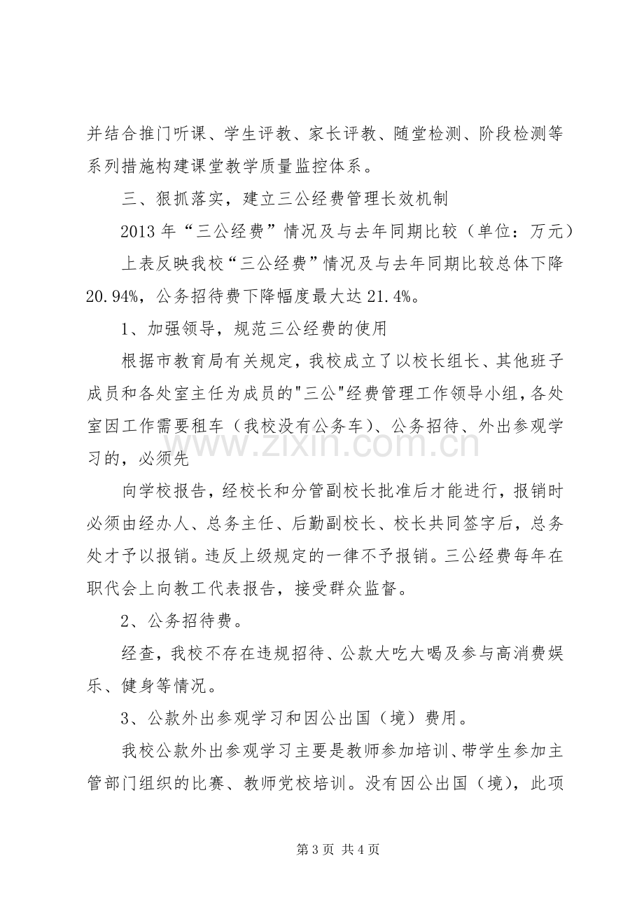 “抓师德,促教风”专项整治行动学习心得.docx_第3页