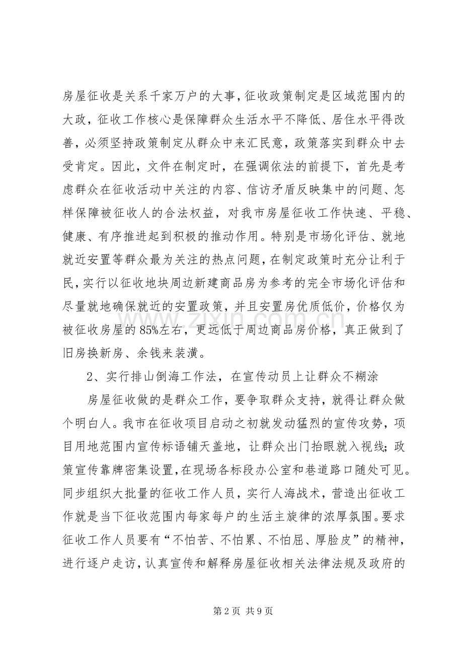 征收办党支部书记、副主任述职述廉报告.docx_第2页