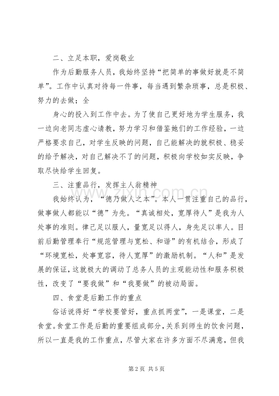 学校总务述职报告.docx_第2页