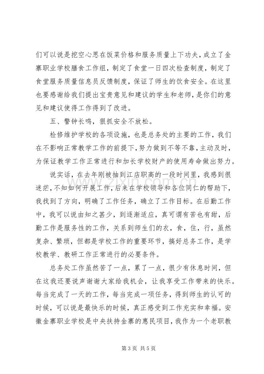 学校总务述职报告.docx_第3页