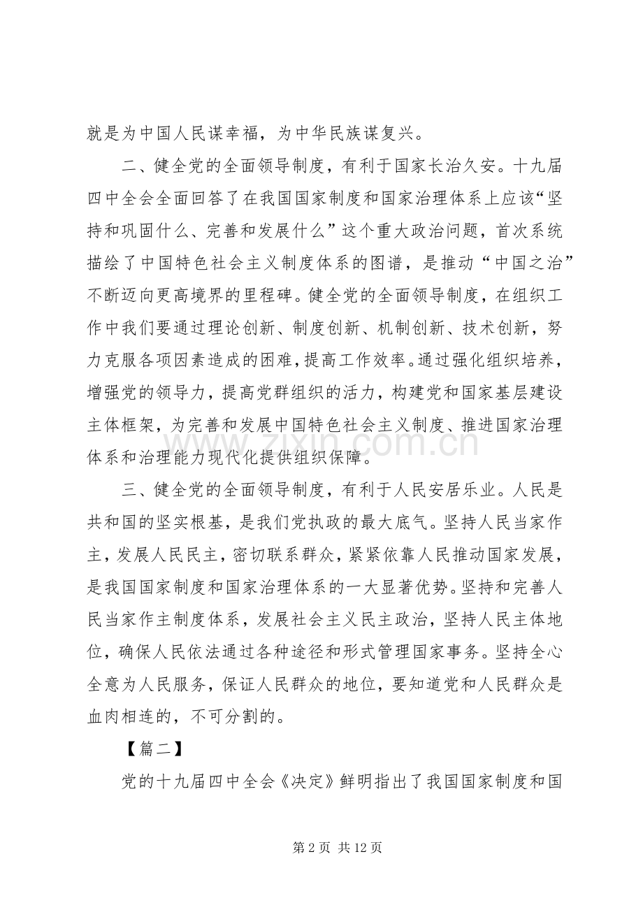 学习党的十九届四中全会《决定》心得六篇.docx_第2页