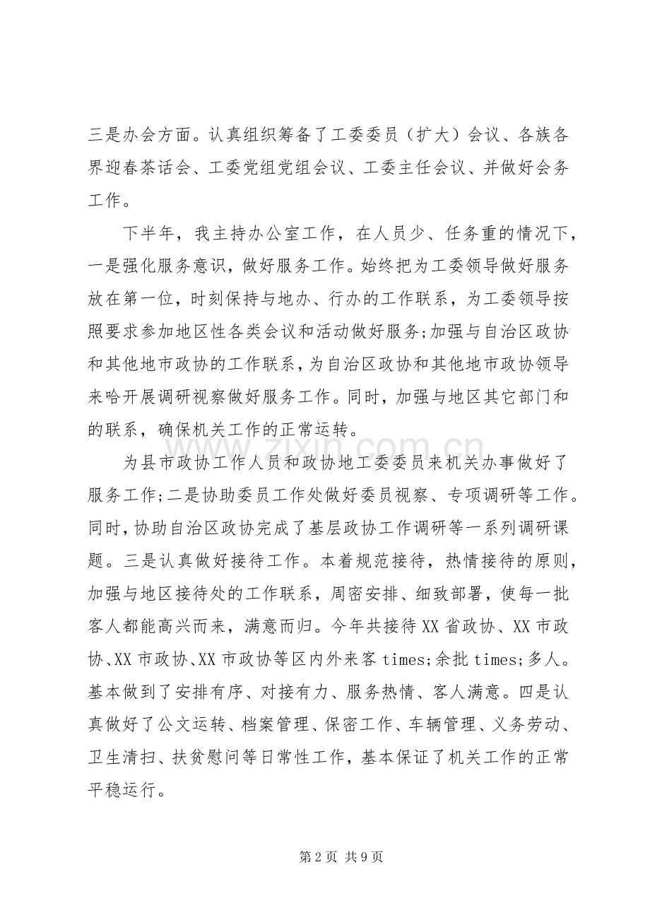 述职报告的演讲稿范文.docx_第2页