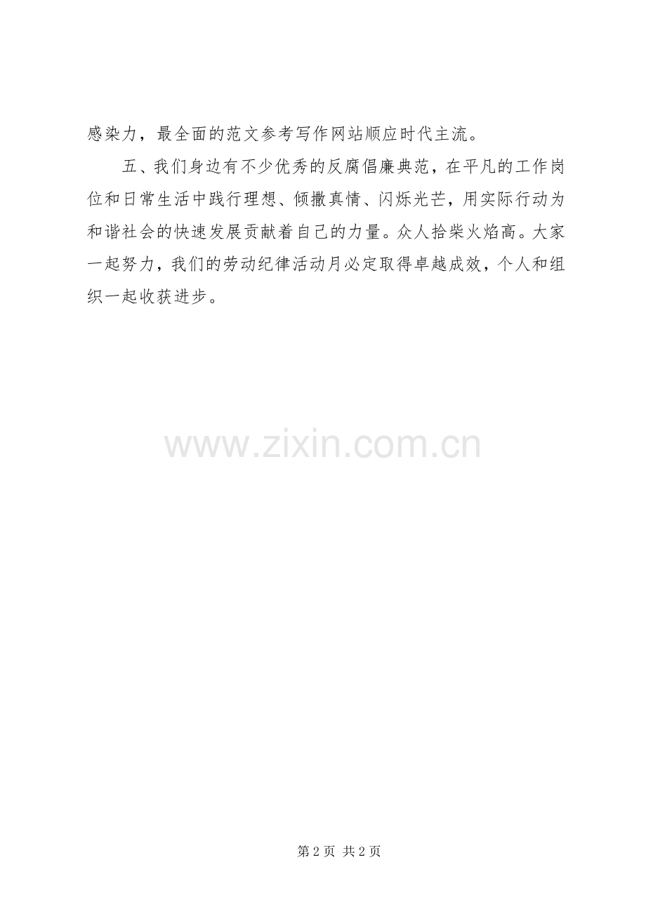 优秀心得体会范文：劳动纪律活动月心得体会.docx_第2页