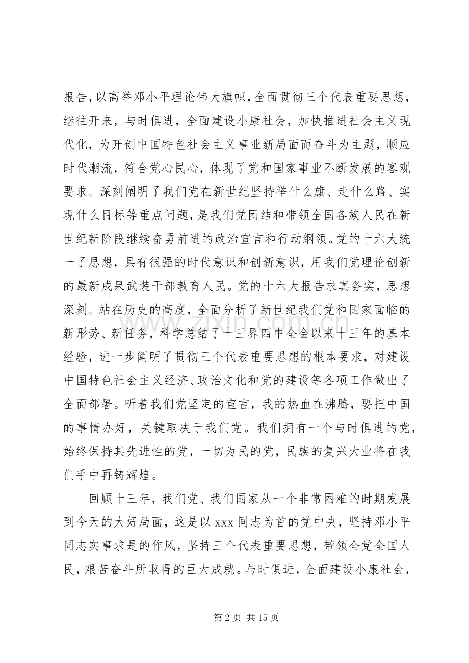 市委党校学习心得体会大全.docx_第2页