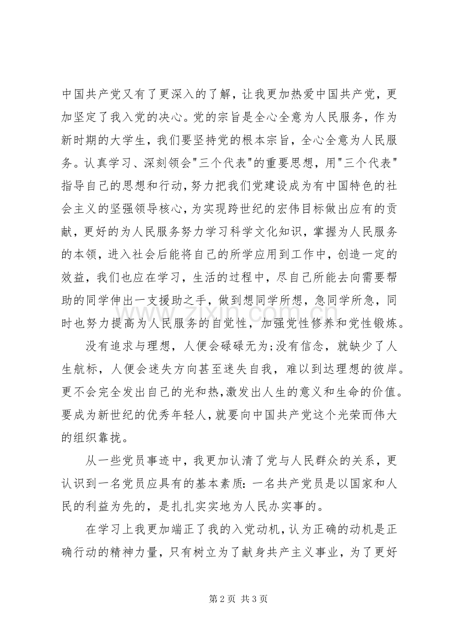 XX年党课学习心得体会1500字例文荐读.docx_第2页