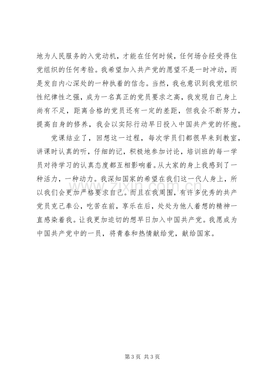 XX年党课学习心得体会1500字例文荐读.docx_第3页