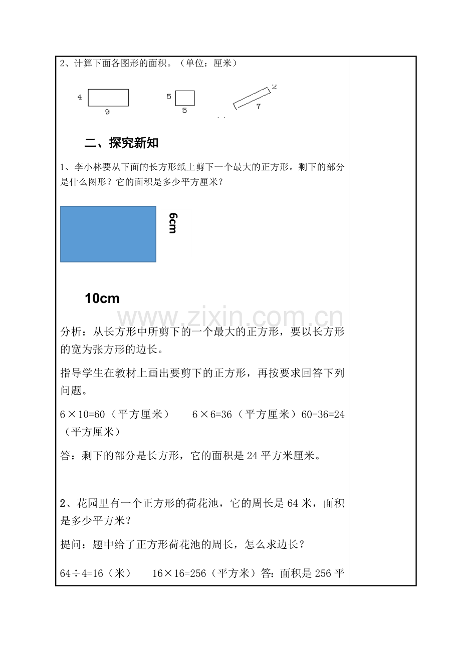 人教2011版小学数学三年级长方形、正方形面积与周长的计算.docx_第2页