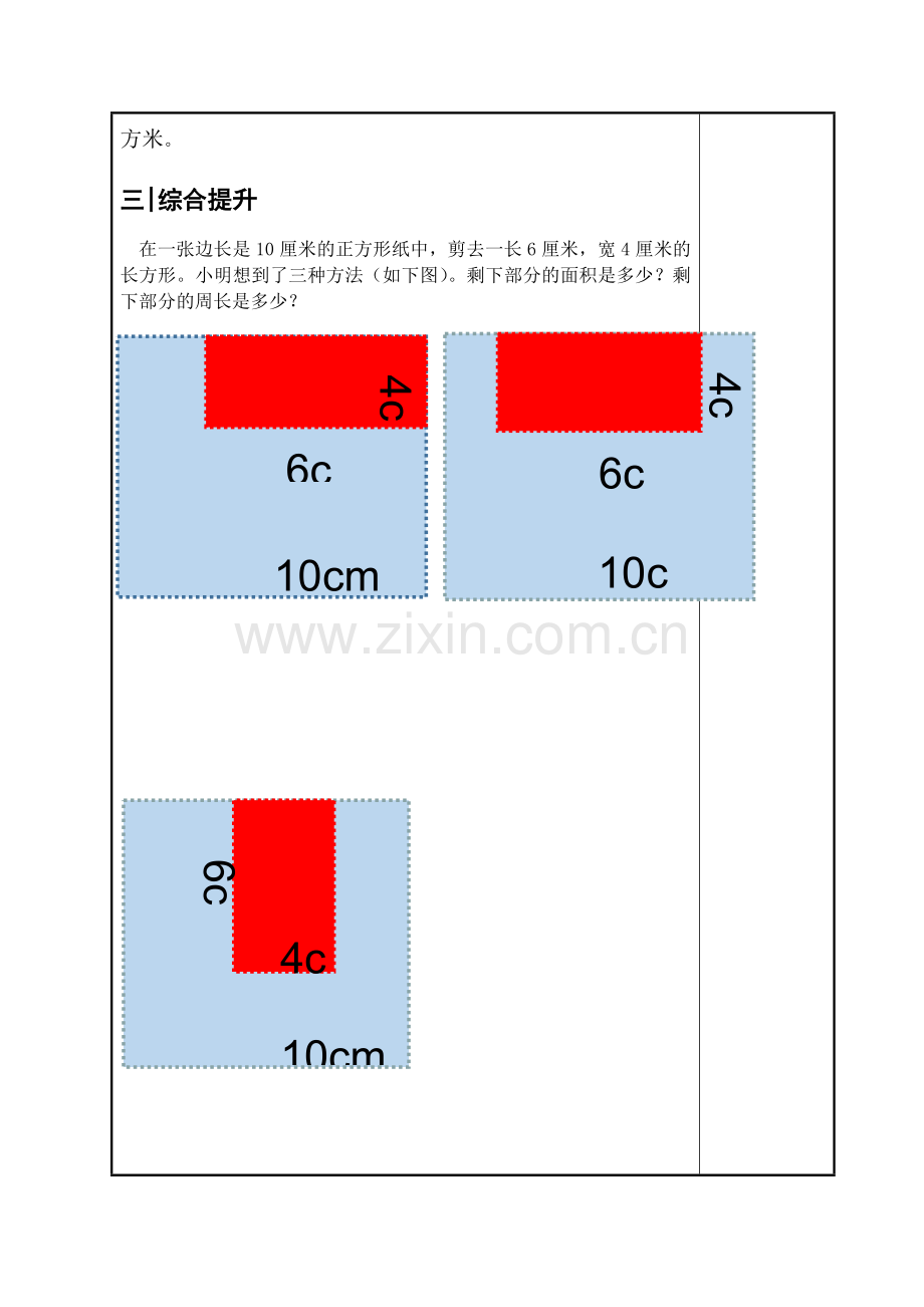 人教2011版小学数学三年级长方形、正方形面积与周长的计算.docx_第3页