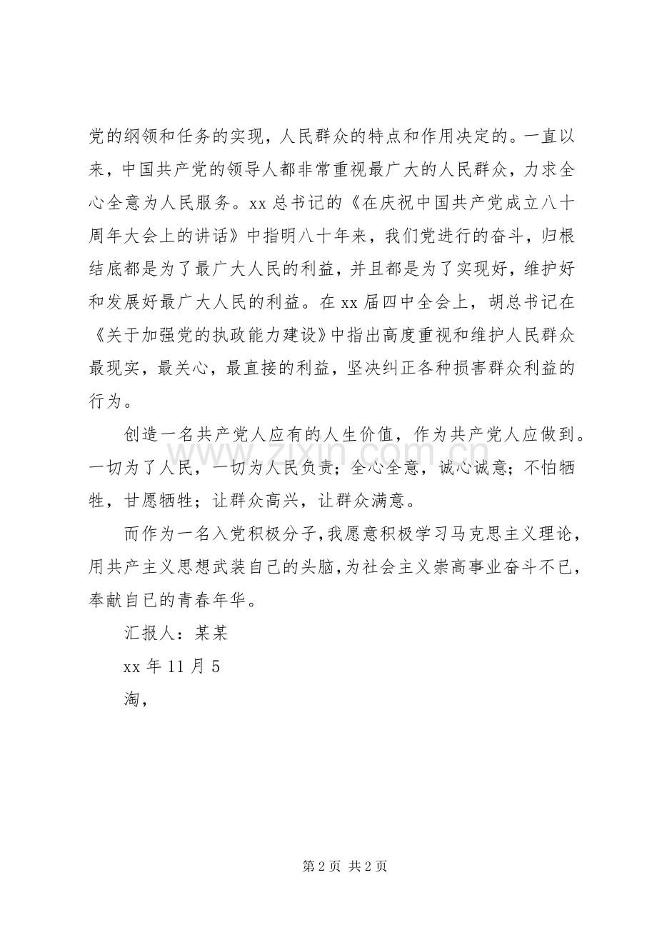 党课学习思想汇报之听党课之感想.docx_第2页