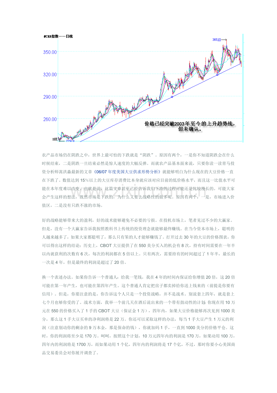 当前商品期货投资的战略和战术——论游击战-持久战和阵地战.doc_第3页