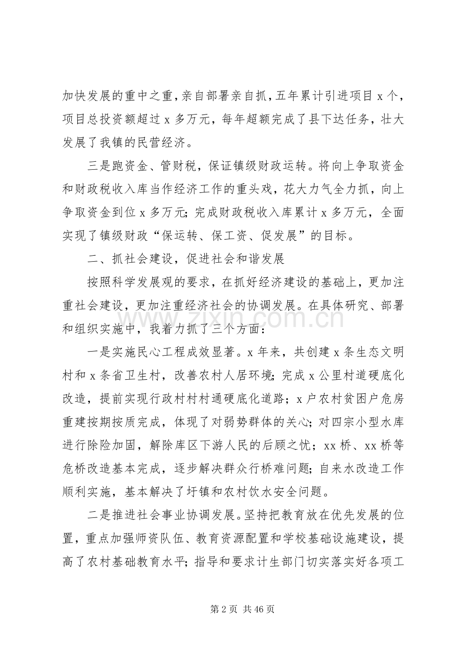 X镇镇委书记述职述廉报告.docx_第2页