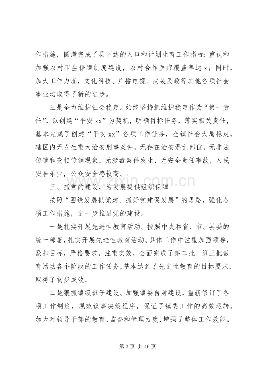 X镇镇委书记述职述廉报告.docx_第3页