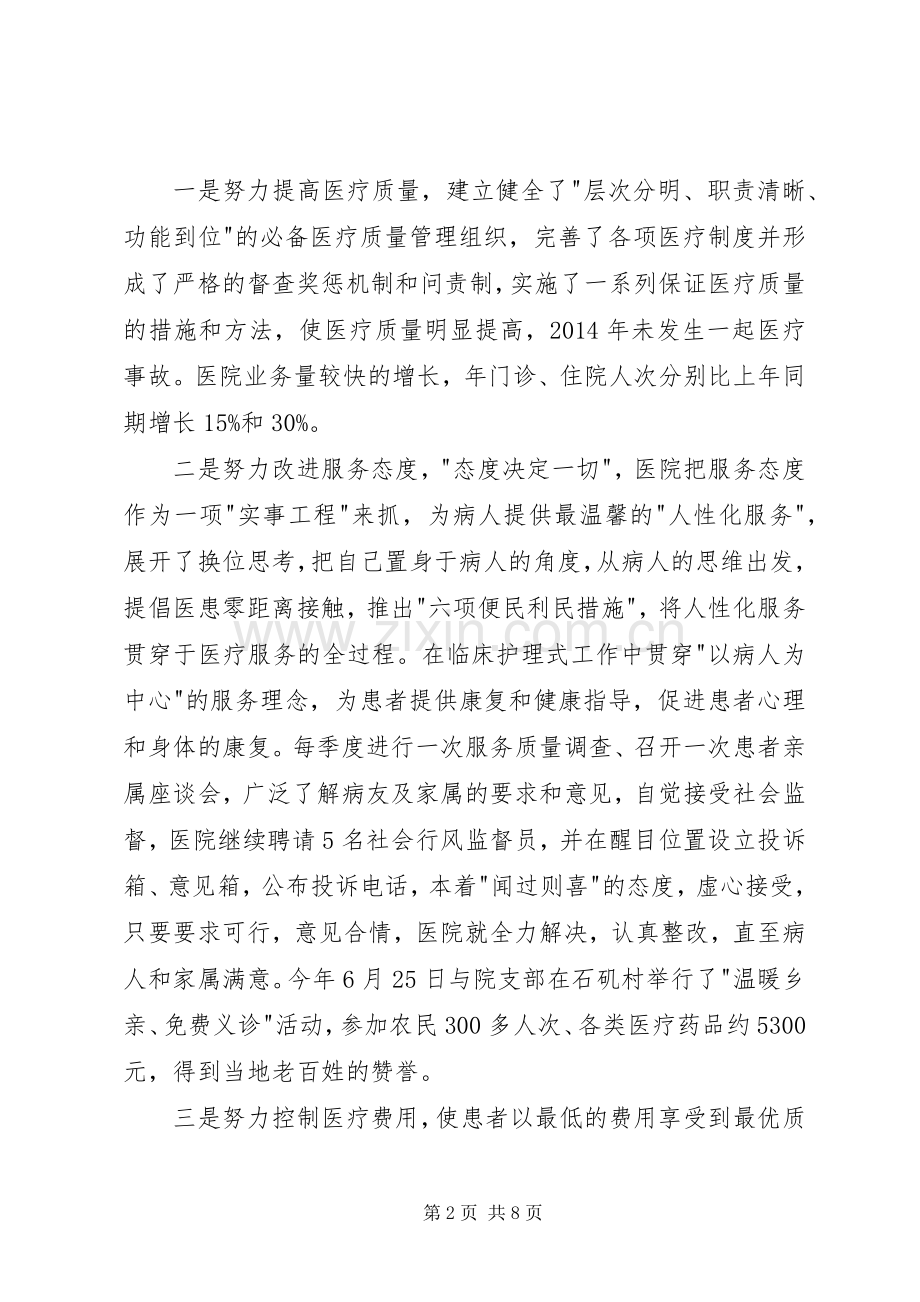 卫生院长年终述职报告.docx_第2页