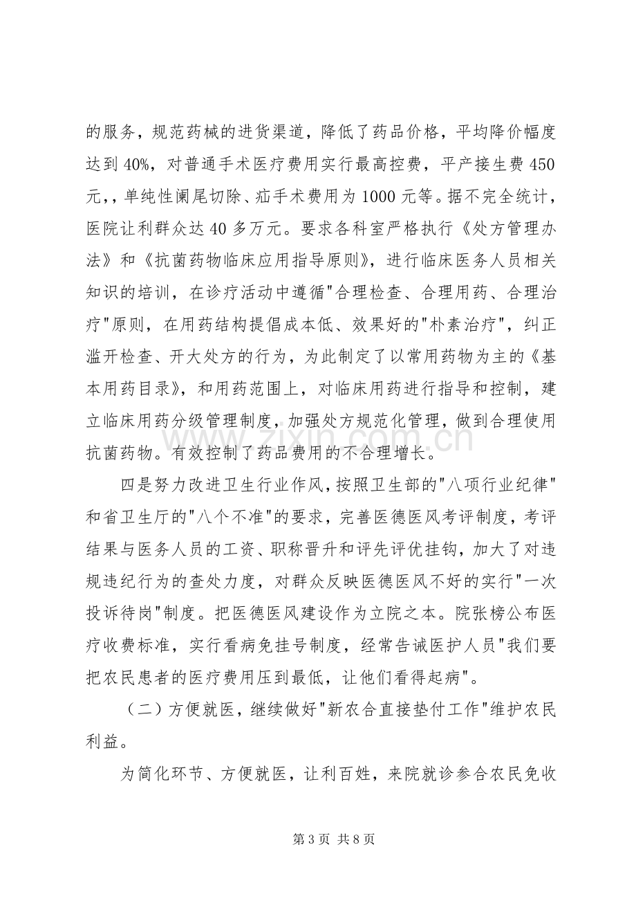 卫生院长年终述职报告.docx_第3页