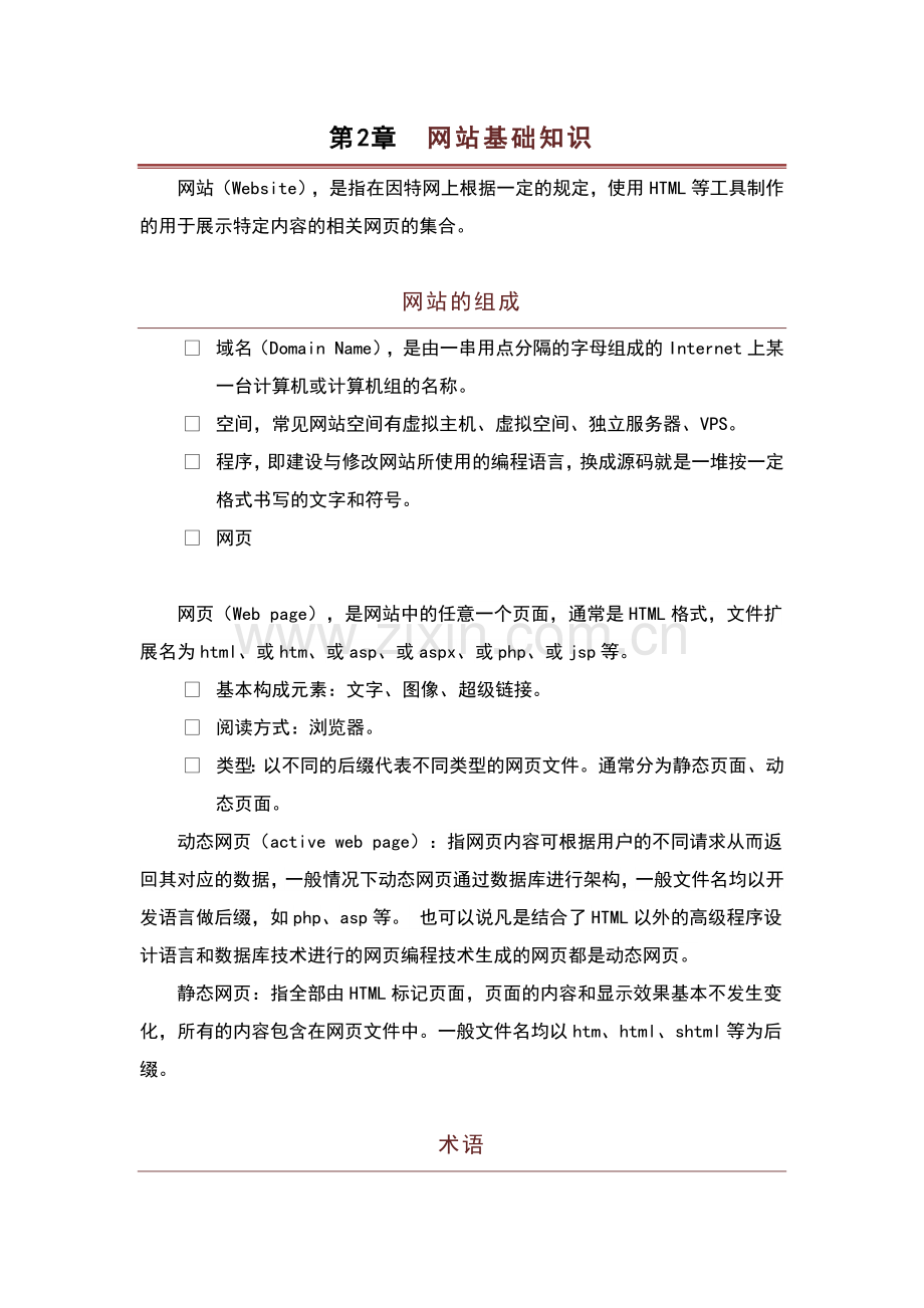 网页设计与制作.doc_第2页