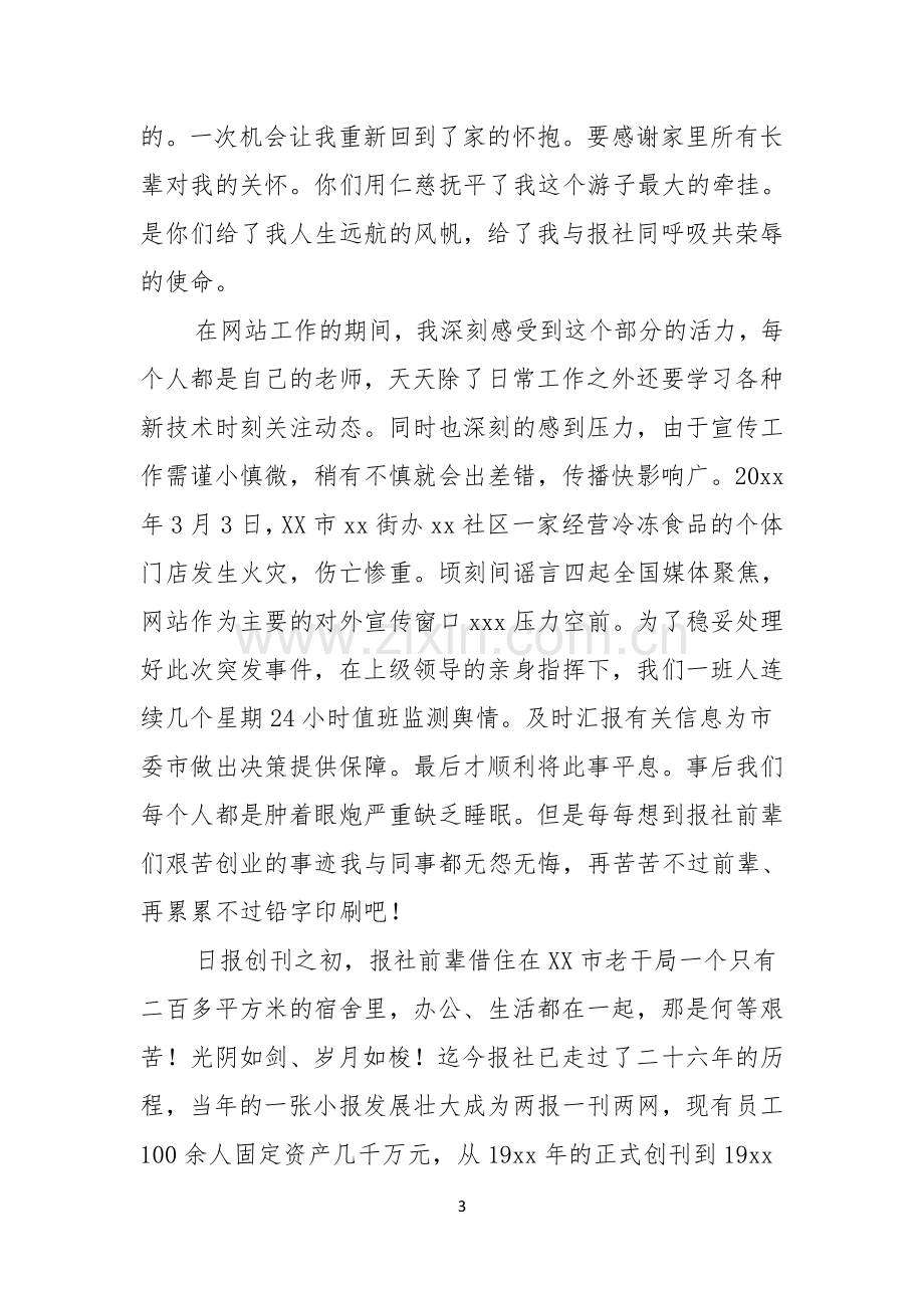 有关优秀员工演讲稿模板汇编八篇.docx_第3页