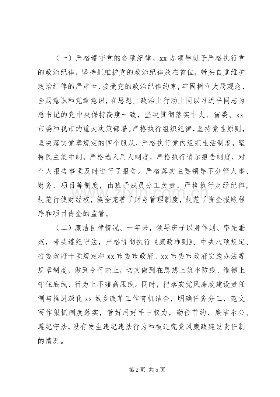 某办领导班子述责述廉报告.docx_第2页