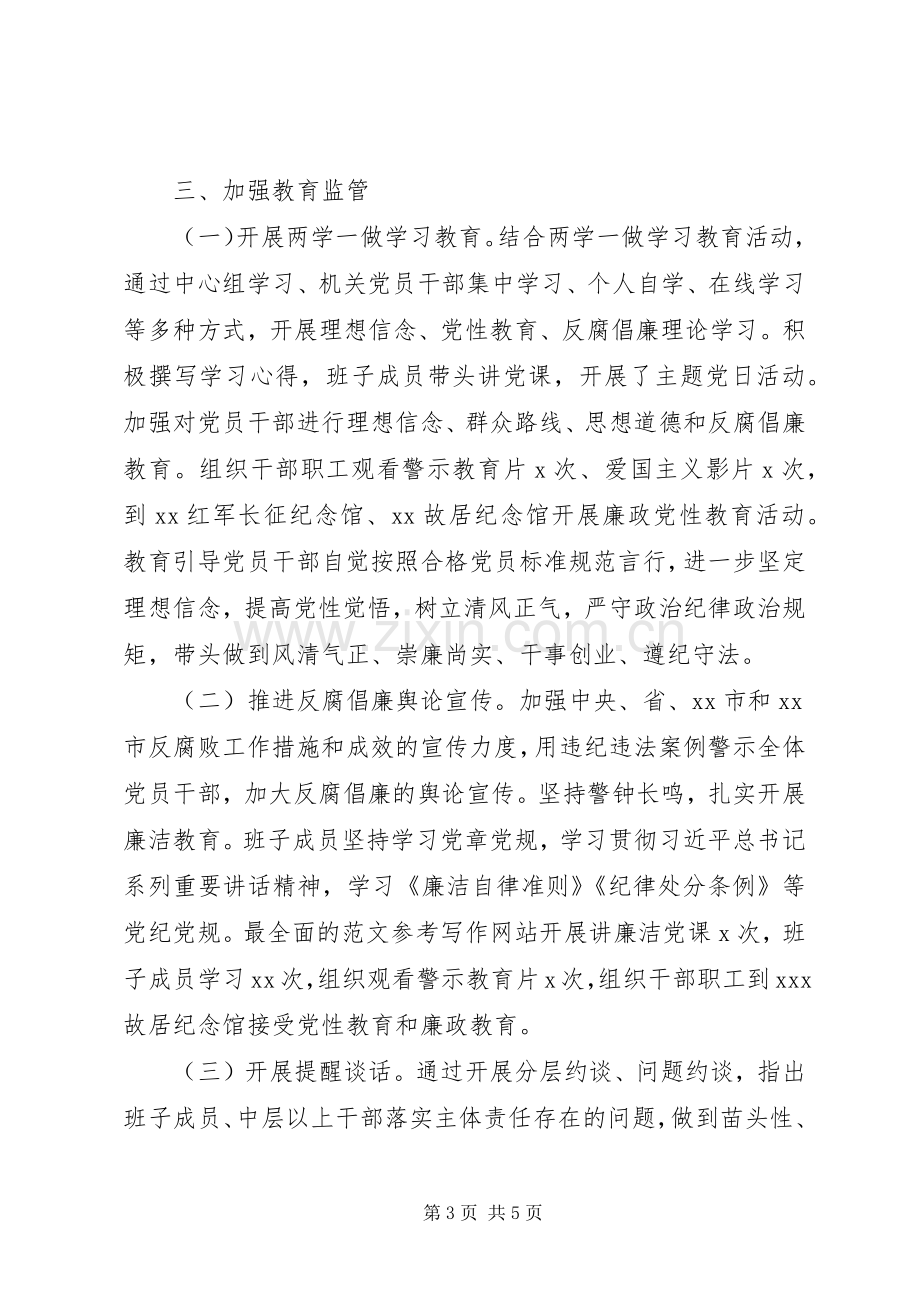 某办领导班子述责述廉报告.docx_第3页