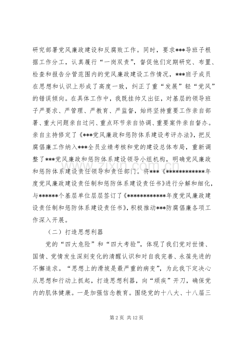 党委书记述职述责述廉报告.docx_第2页