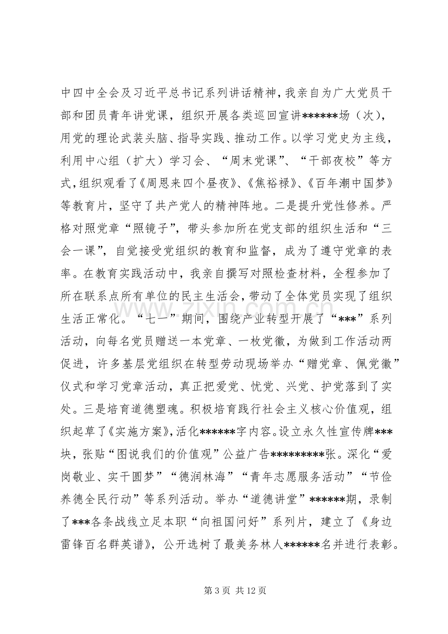 党委书记述职述责述廉报告.docx_第3页