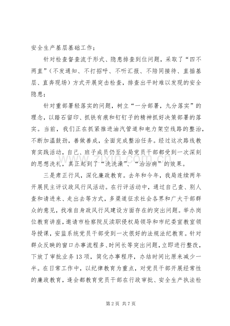 XX年市安监局党组书记述责述廉述德报告.docx_第2页