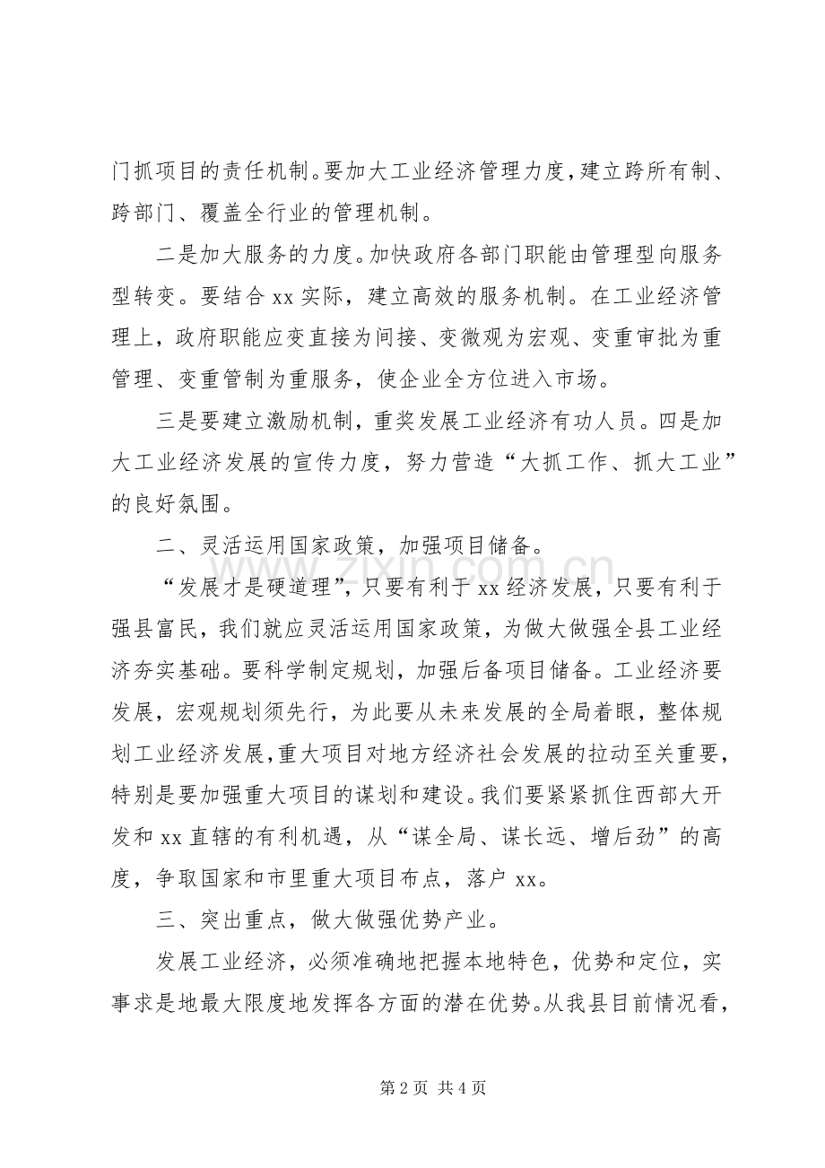 县财政局思想大解放,工业大发展的心得体会.docx_第2页